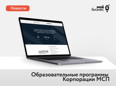 Образовательные программы Корпорации «МСП» помогают рязанцам развивать бизнес